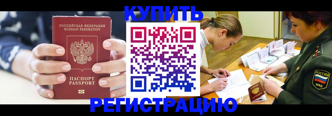 прописка для кредита в Удмуртии
