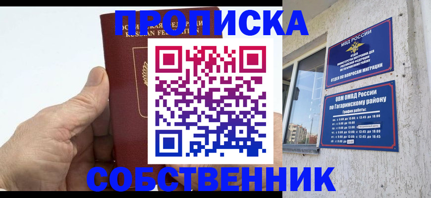 прописка штамп в Удмуртии